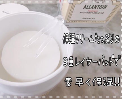 ハイポアレジェニック モイスチャライジング クリームパッド/Dermatory/トナーパッドを使ったクチコミ(2枚目)