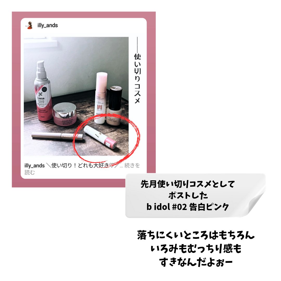 つやぷるリップR/b idol/口紅を使ったクチコミ（3枚目）