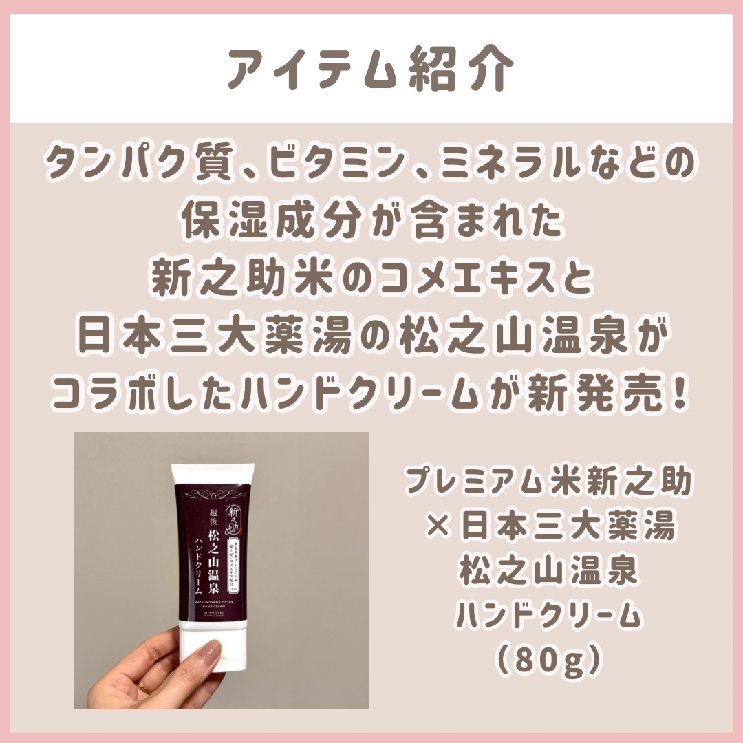 新之助コメエキス配合 松之山温泉ハンドクリーム/双葉貿易/ハンドクリームを使ったクチコミ（2枚目）