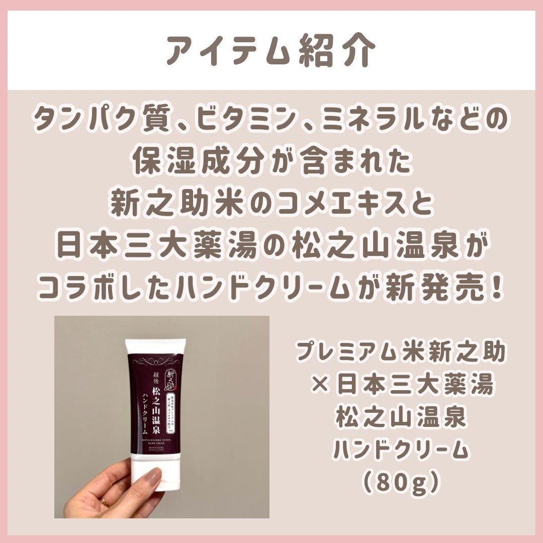 新之助コメエキス配合 松之山温泉ハンドクリーム/双葉貿易/ハンドクリームを使ったクチコミ(2枚目)