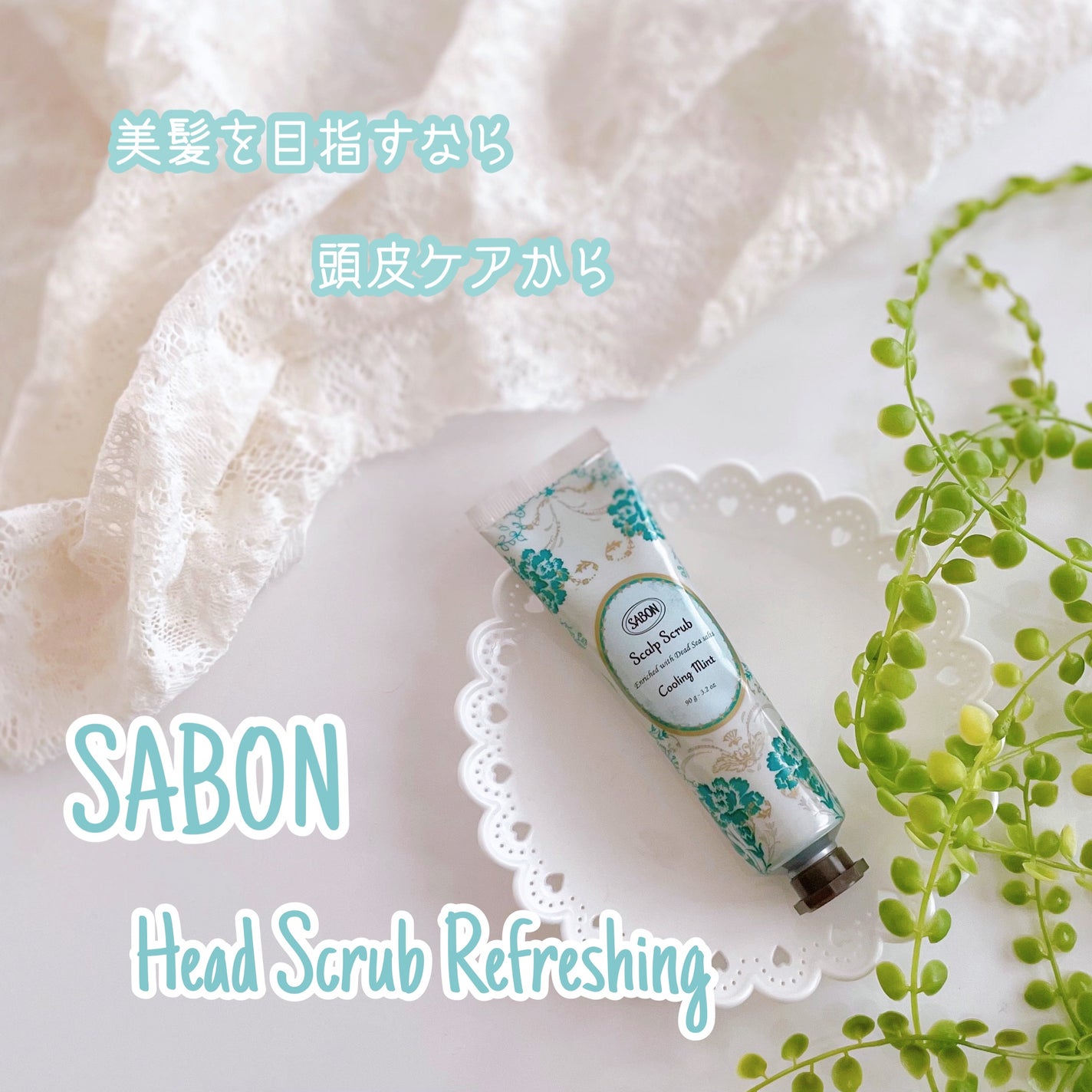 ヘッドスクラブ リフレッシング(ミント)/SABON/ヘッドスクラブを使ったクチコミ(1枚目)