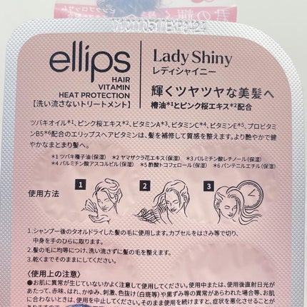 ヘアーオイル【トリートメント】/ellips/ヘアオイルを使ったクチコミ(5枚目)