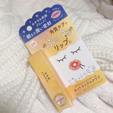 購入品紹介❣️❣️


ホットリップスクラブ温和漢


マスクでリップも使わないし

いつもリップクリームで唇の皮が
剥けてしまうので欲しかった
リップスクラブ購入❣️


塗った感じはスクラブのシュガ