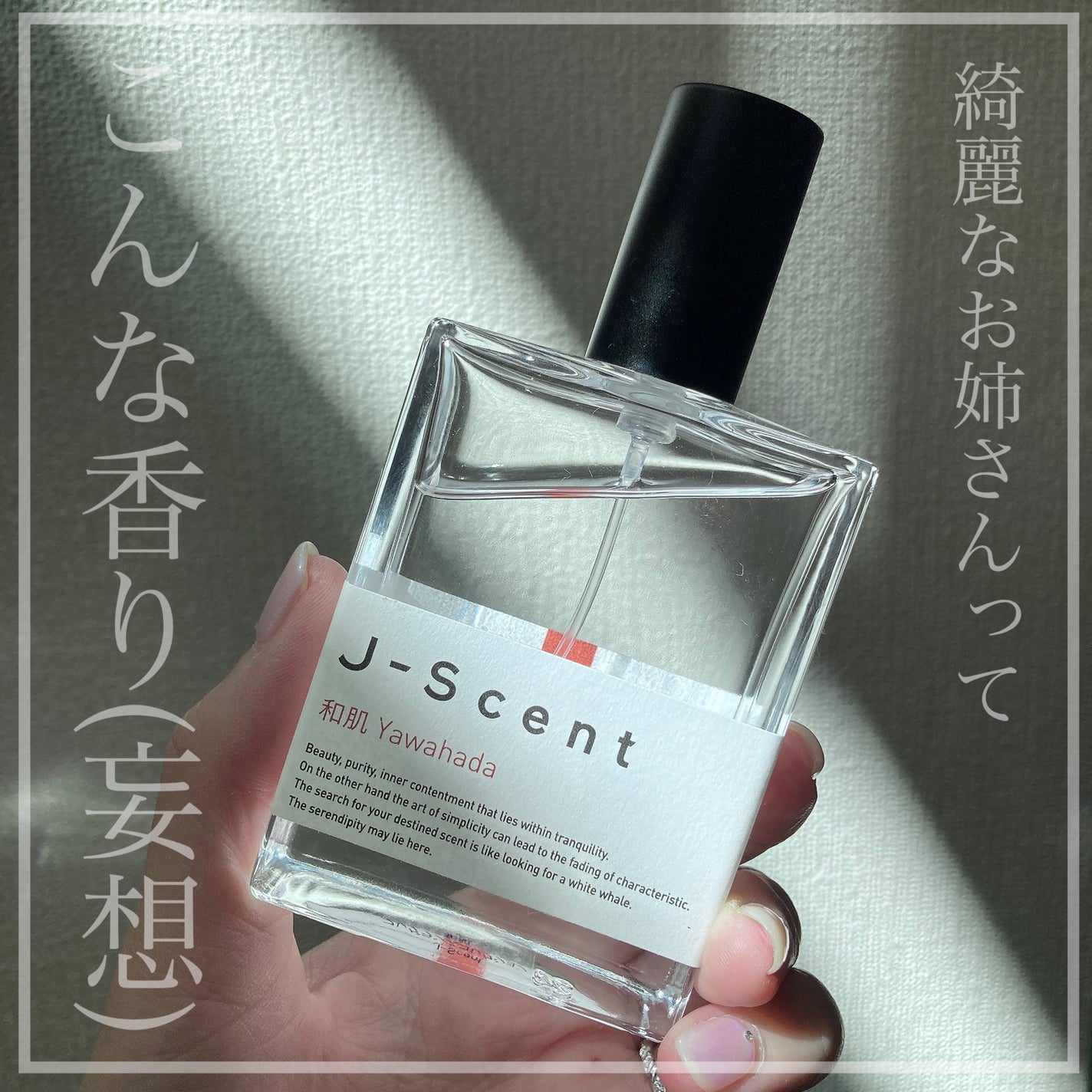 J-Scentフレグランスコレクション 和肌 オードパルファン/J-Scent/香水(レディース)を使ったクチコミ(1枚目)