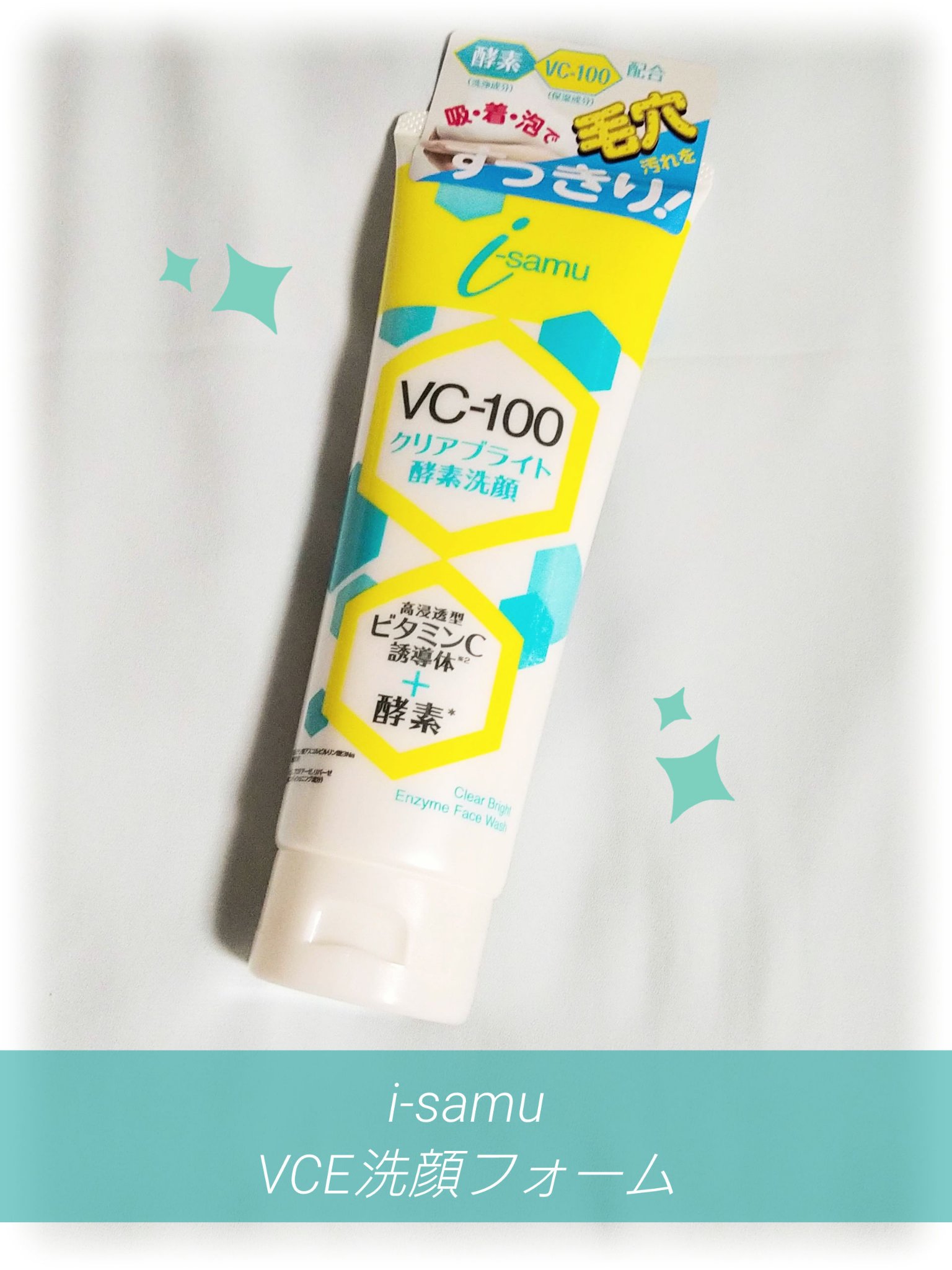 VCE洗顔フォーム/i-samu/洗顔フォームを使ったクチコミ（1枚目）