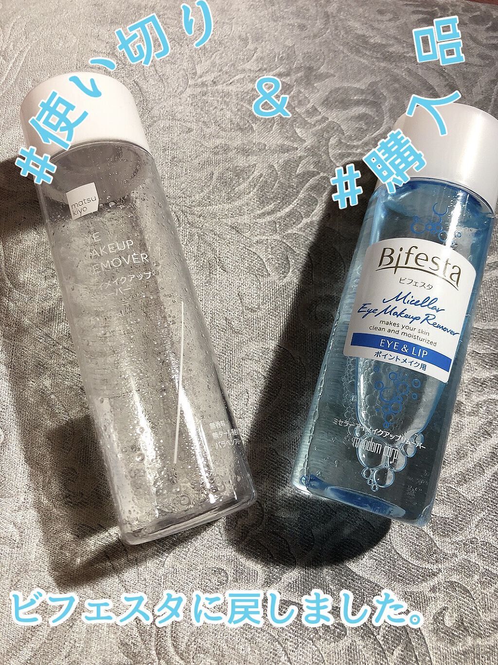 matsukiyo ポイントメイクアップ　リムーバー /matsukiyo/ポイントメイクリムーバーを使ったクチコミ（1枚目）