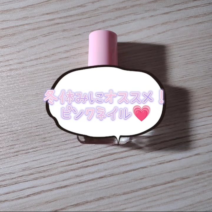 マイメロディムードペブルネイル  26ピンクシュシュ/rom&nd/マニキュアを使ったクチコミ（1枚目）