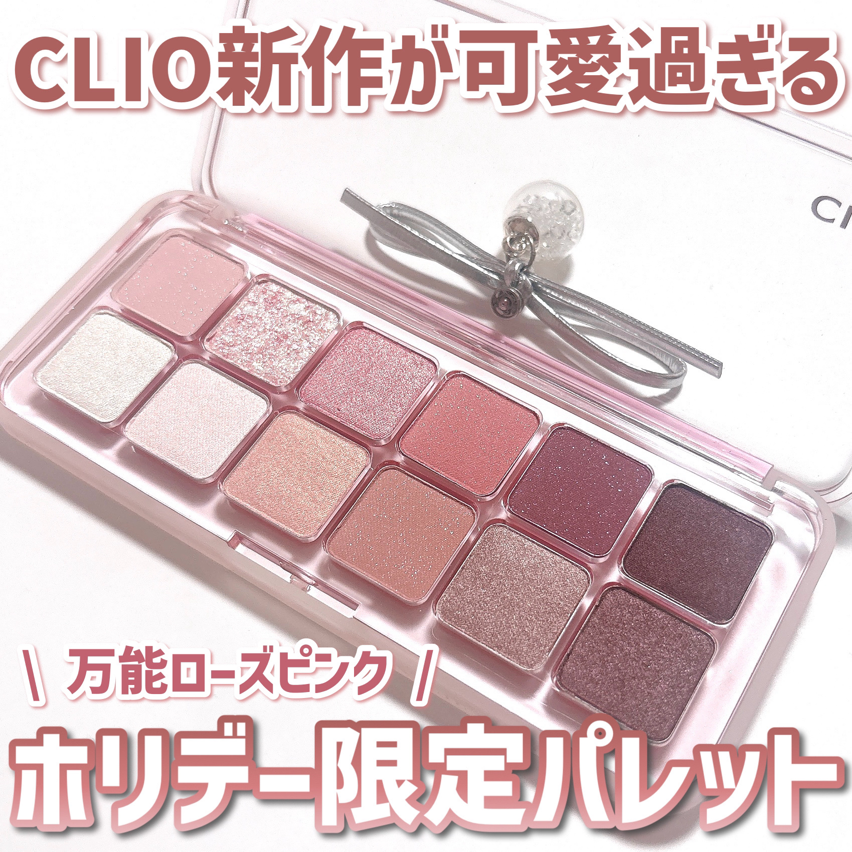 プロ アイ パレット エアー/CLIO/アイシャドウパレットを使ったクチコミ（1枚目）