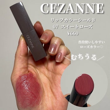 リップカラーシールド/CEZANNE/口紅を使ったクチコミ（2枚目）