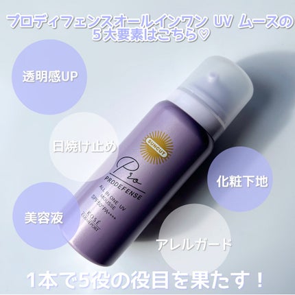 プロディフェンス オールインワンUV ムース/サンカット®/日焼け止めクリームを使ったクチコミ(4枚目)