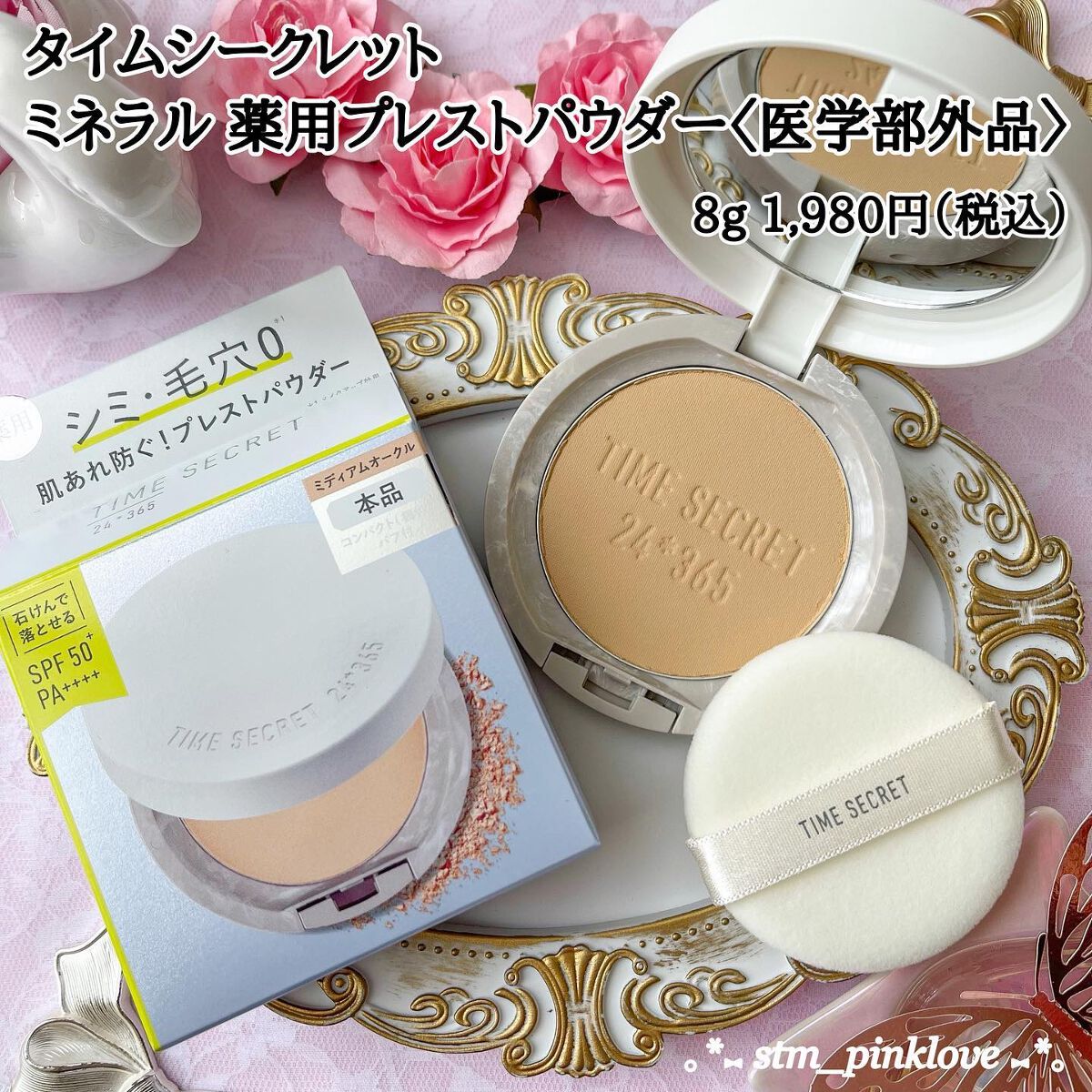 ミネラル 薬用プライマーベース/TIME SECRET/化粧下地を使ったクチコミ(2枚目)