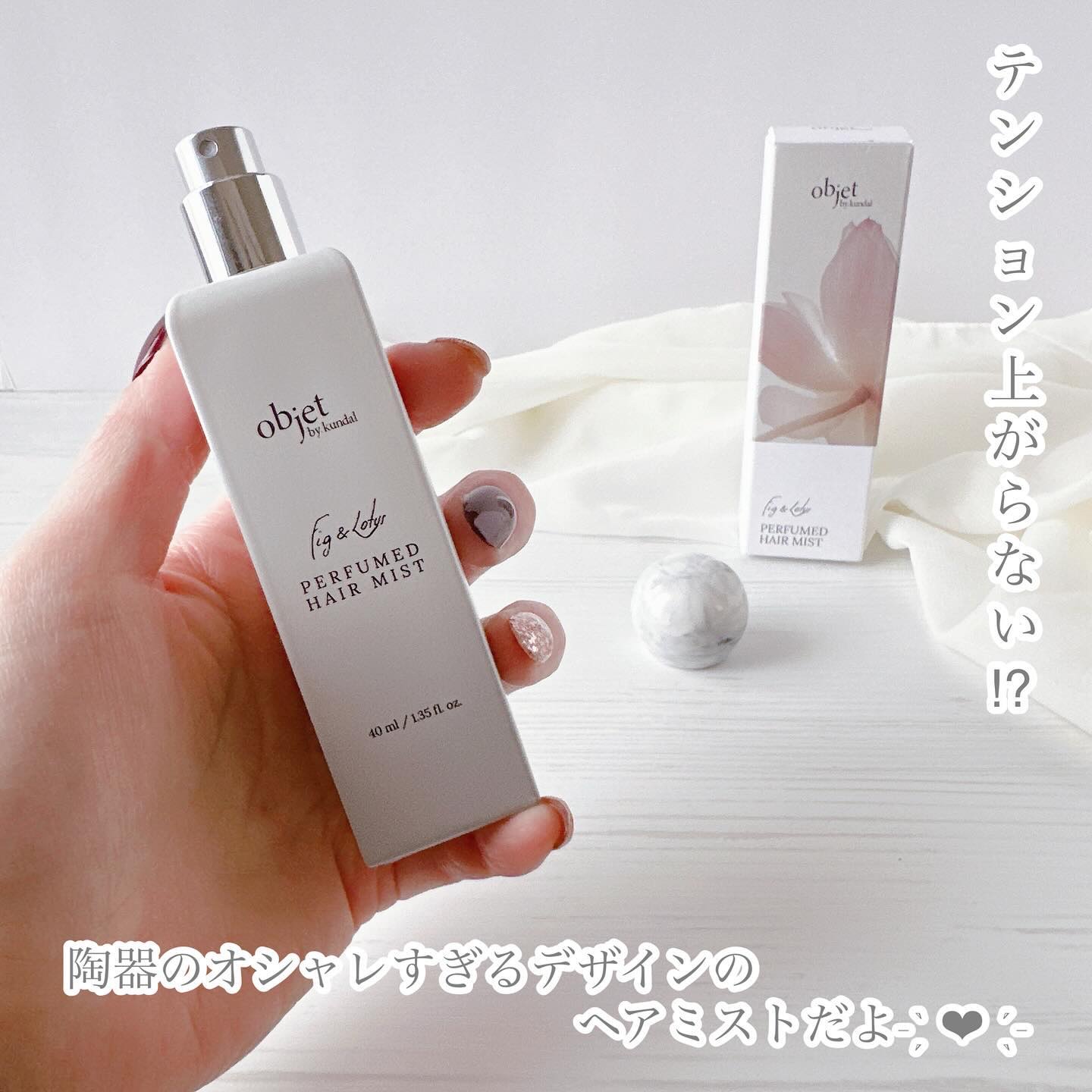 パフュームドヘアミスト フィグ＆ロータス/objet by kundal/アウトバストリートメントを使ったクチコミ（2枚目）