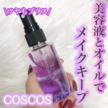 COSCOS メイクアップフィクシングミストのクチコミ「COSCOS
メイクキープ＆モイスチャーミスト
⁡
メイクキープミストがリニューアル✨
⁡
パ.....」（1枚目）