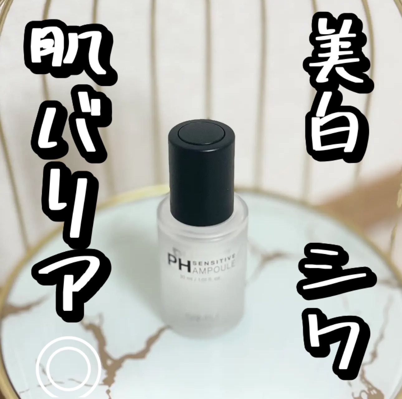 PHセンシティブアンプル/SAM'U/美容液を使ったクチコミ（1枚目）