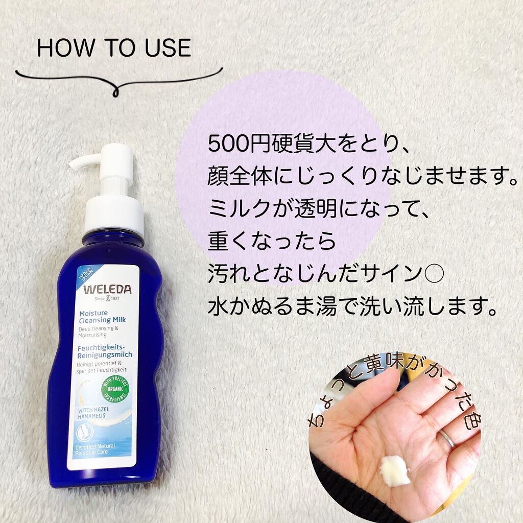 モイスチャー クレンジングミルク/WELEDA/ミルククレンジングを使ったクチコミ(3枚目)