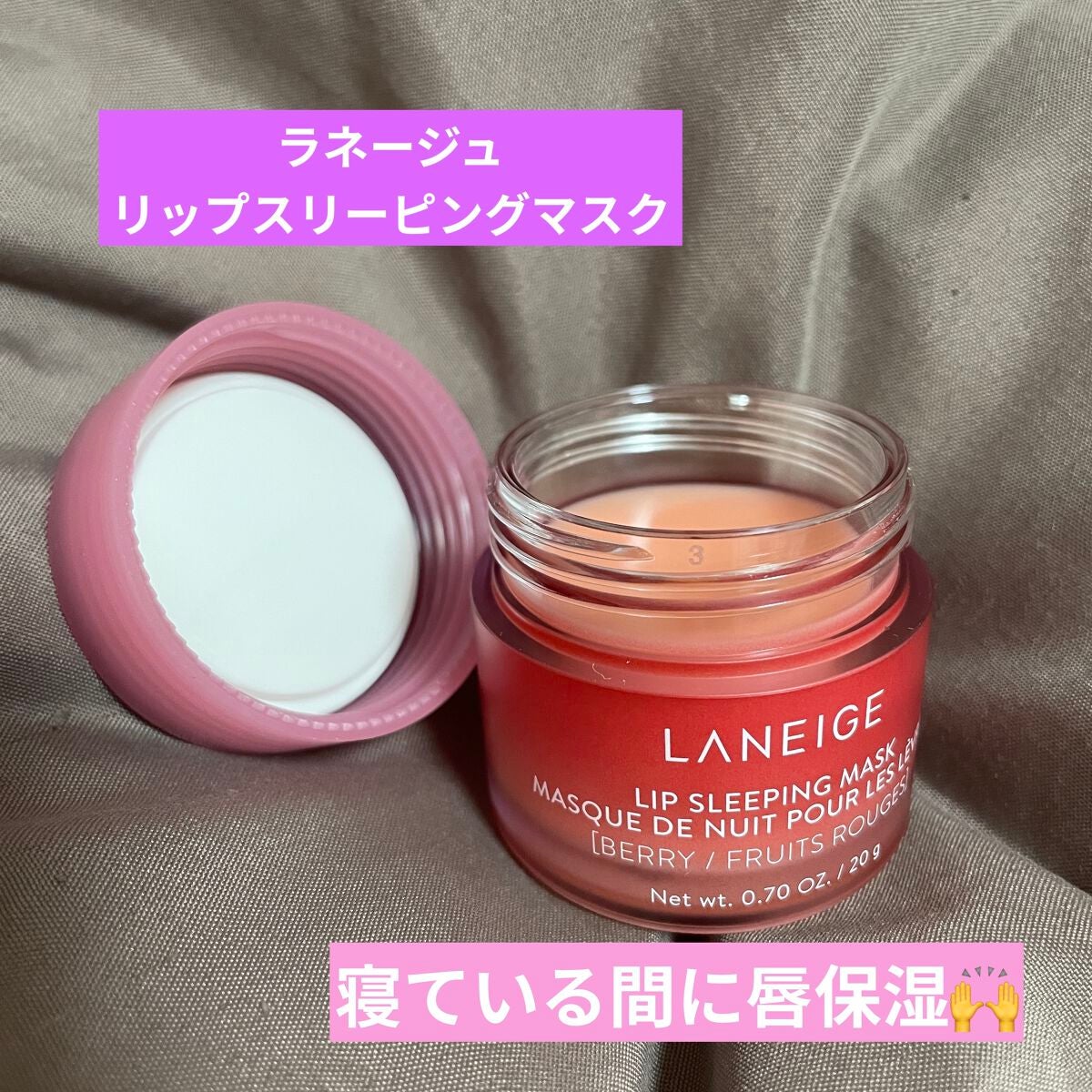 リップスリーピングマスク/LANEIGE/リップバームを使ったクチコミ(1枚目)