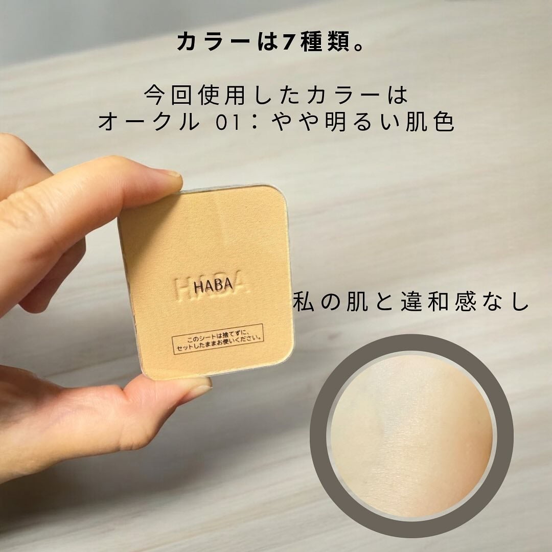 薬用 タイムケア パウダーファンデーション(しっとり)/HABA/パウダーファンデーションを使ったクチコミ(5枚目)