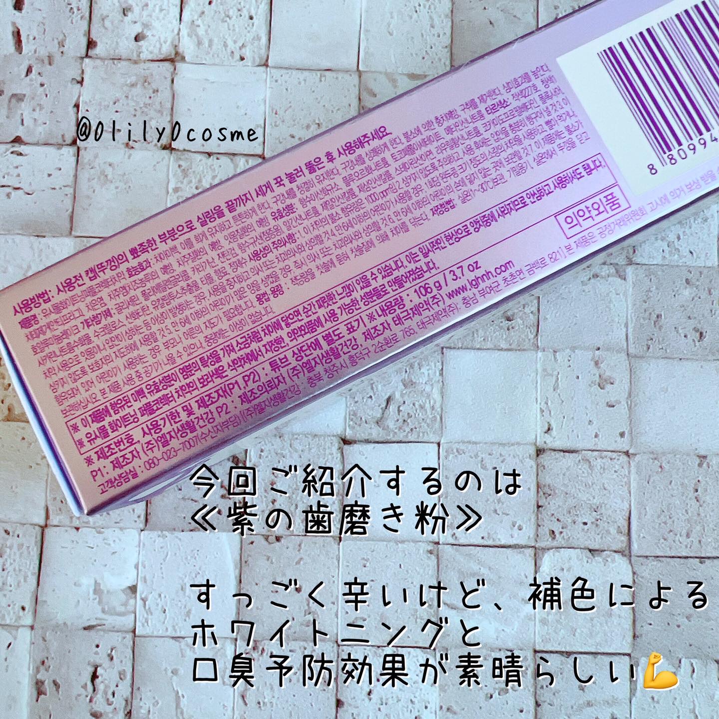 ホワイトパープル歯みがき ピーチフローラルミントの香り/EUTHYMOL/歯磨き粉を使ったクチコミ（2枚目）