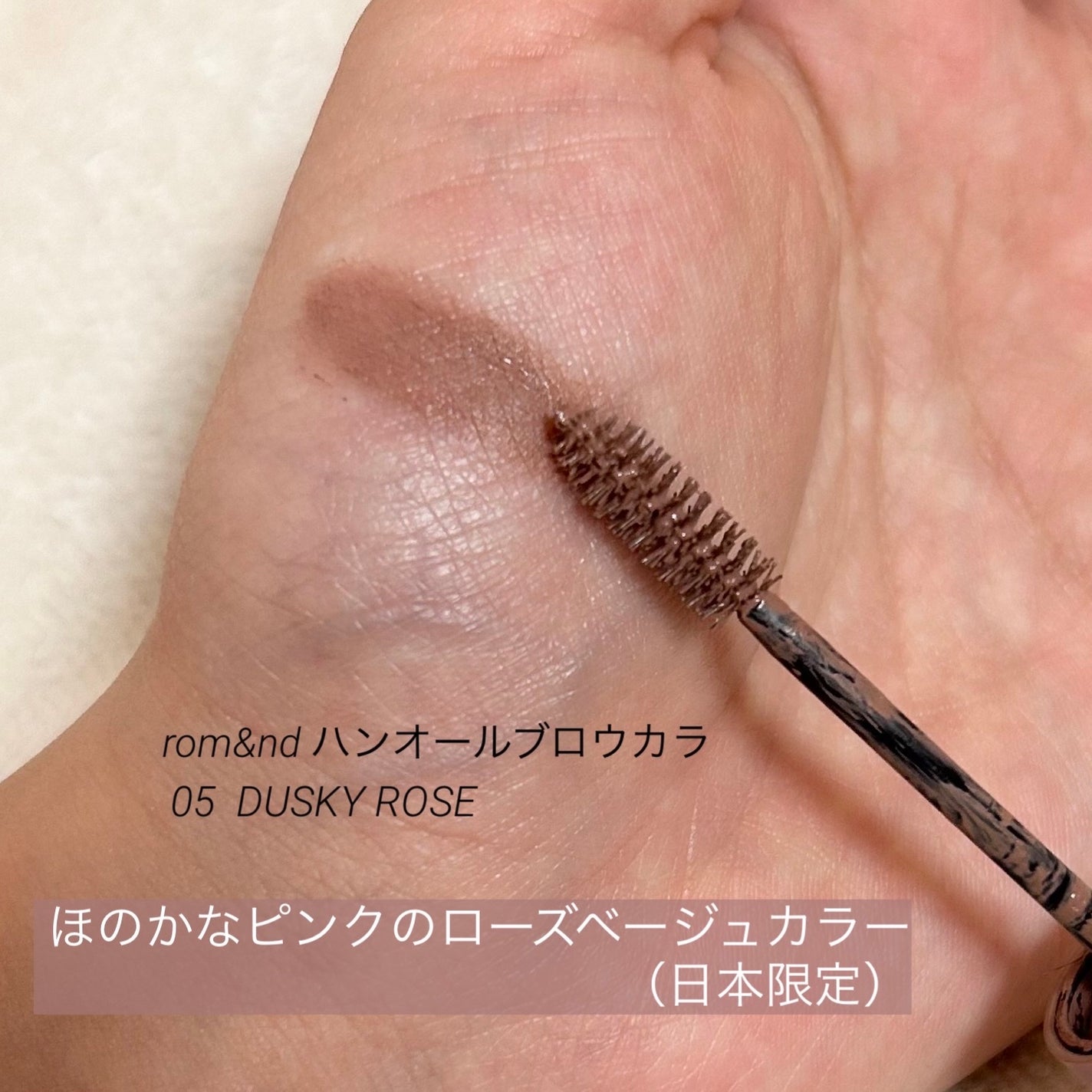 ハンオールブロウカラ/rom&nd/眉マスカラを使ったクチコミ(3枚目)
