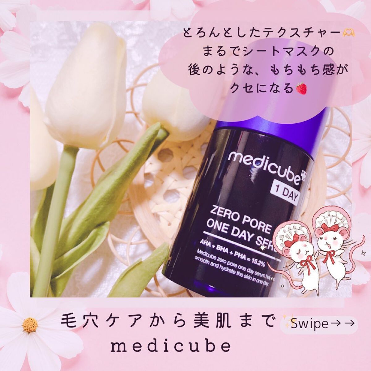 🌸毛穴ゼロ&シートマスクの仕上がり🌸

medicube 
(@medicube_officialjapan )

ZERO PORE ONE DAY SERUM
Price :¥5,600

┈ ♡ ┈ ♡ ┈ ♡ ┈ ♡ ┈ ♡ ┈