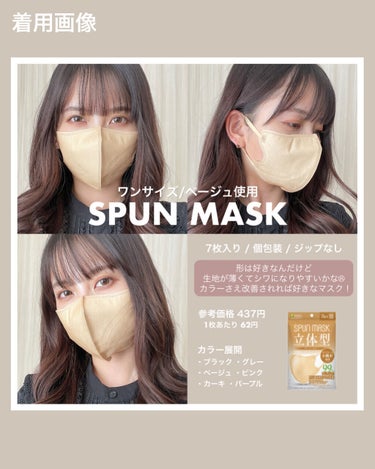 立体型スパンレース不織布カラーマスク/ISDG 医食同源ドットコム/マスクを使ったクチコミ（2枚目）