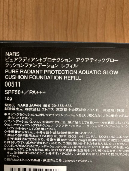 ピュアラディアントプロテクション アクアティックグロー クッションファンデーション SPF50+/PA+++ 00511/NARS/クッションファンデーションを使ったクチコミ(3枚目)