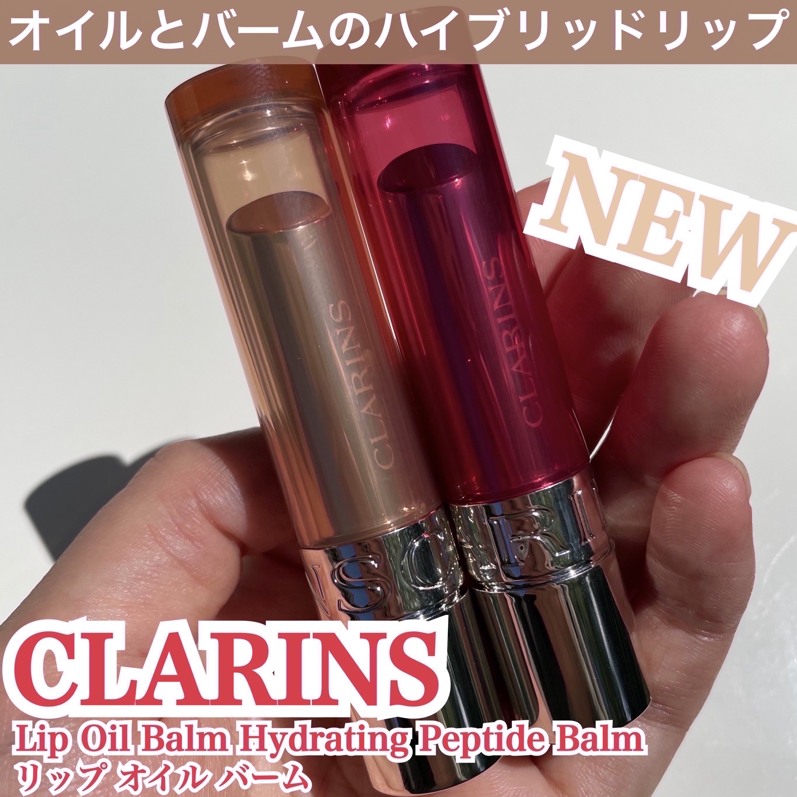リップ オイル バーム/CLARINS/リップバームを使ったクチコミ（1枚目）