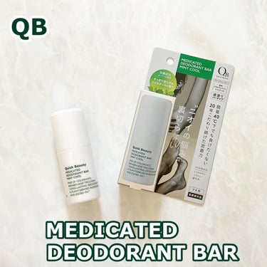 QB 薬用デオドラントバー ミントクール/リベルタ/デオドラント・制汗剤を使ったクチコミ（1枚目）