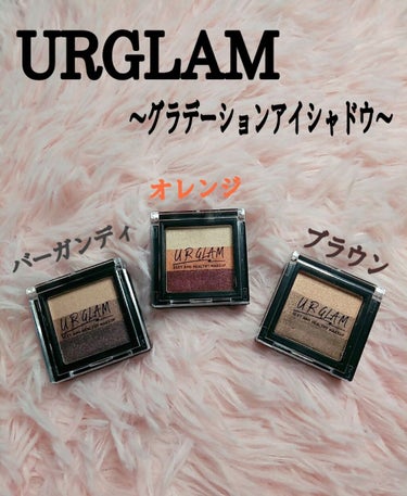 
こんばんは🌃🌠

今回紹介するのは、URGLAMグラデーションアイシャドウです！

★BR-1 ブラウン
とても発色が良くて色味もめっちゃ綺麗♡
深みのあるアイシャドウです！

★OR-1 オレンジ
