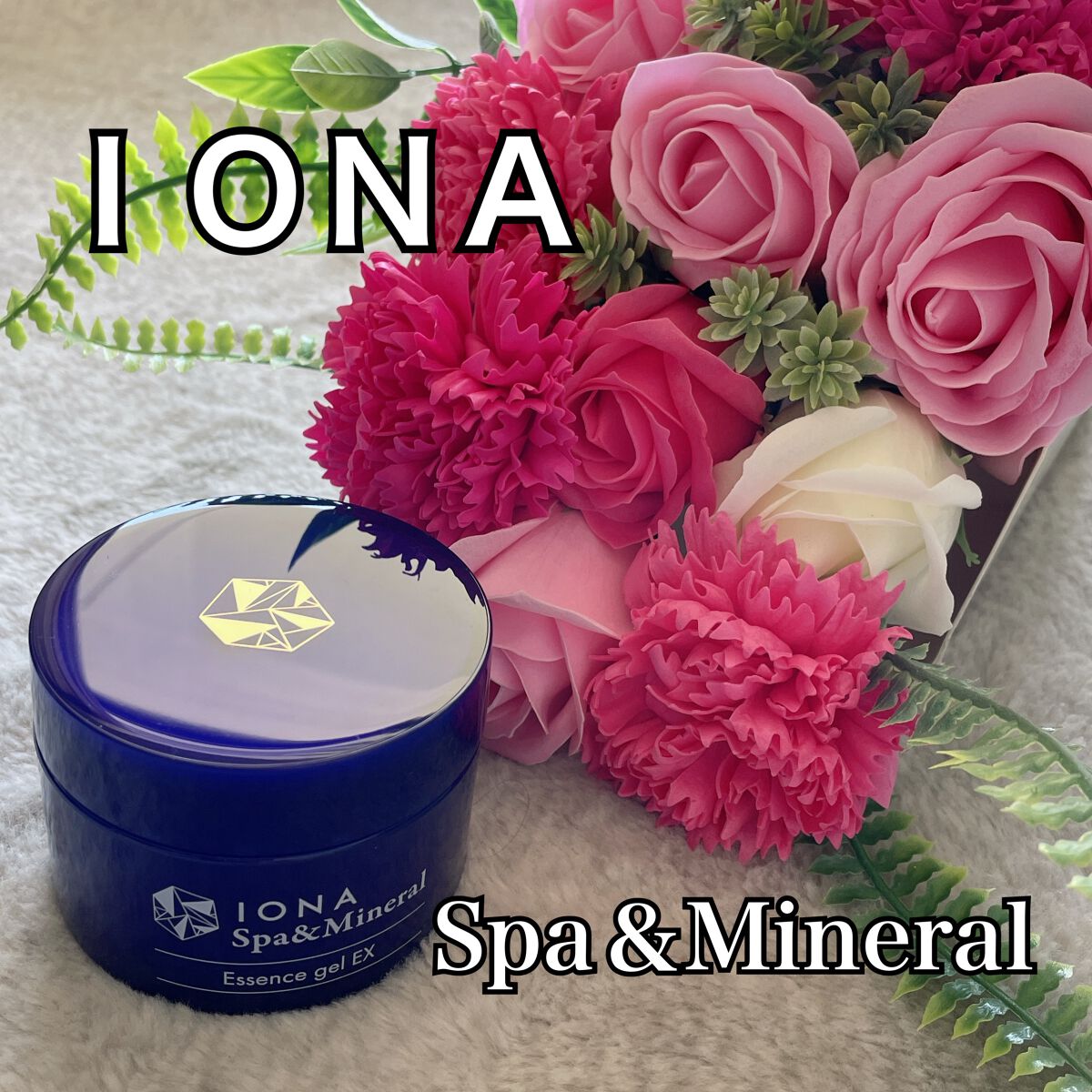 エッセンス ジェル EX/イオナ スパ＆ミネラル/オールインワン化粧品を使ったクチコミ（1枚目）