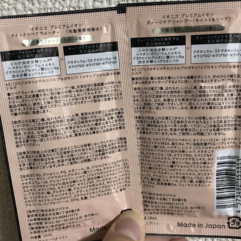 プレミアムイオン クイックリペアウォーター （毛髪美容補修水）/IONICO/洗い流すヘアトリートメントを使ったクチコミ（2枚目）