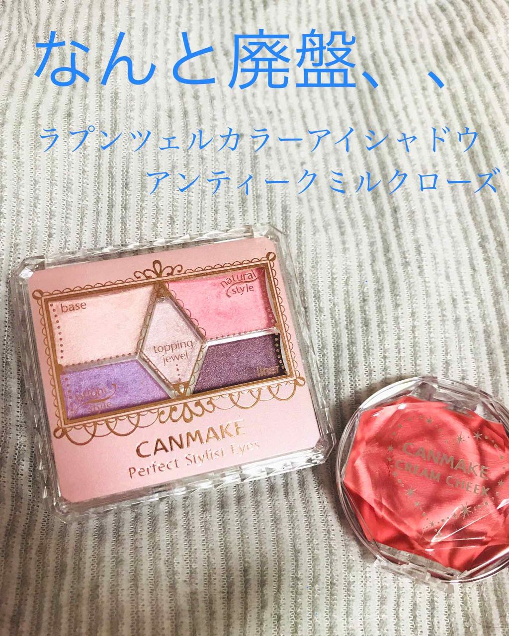 クリームチーク/キャンメイク/ジェル・クリームチークを使ったクチコミ（1枚目）