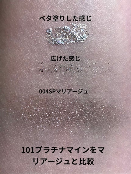 アディクション ザ アイシャドウ スパークル/ADDICTION/単色アイシャドウを使ったクチコミ(4枚目)