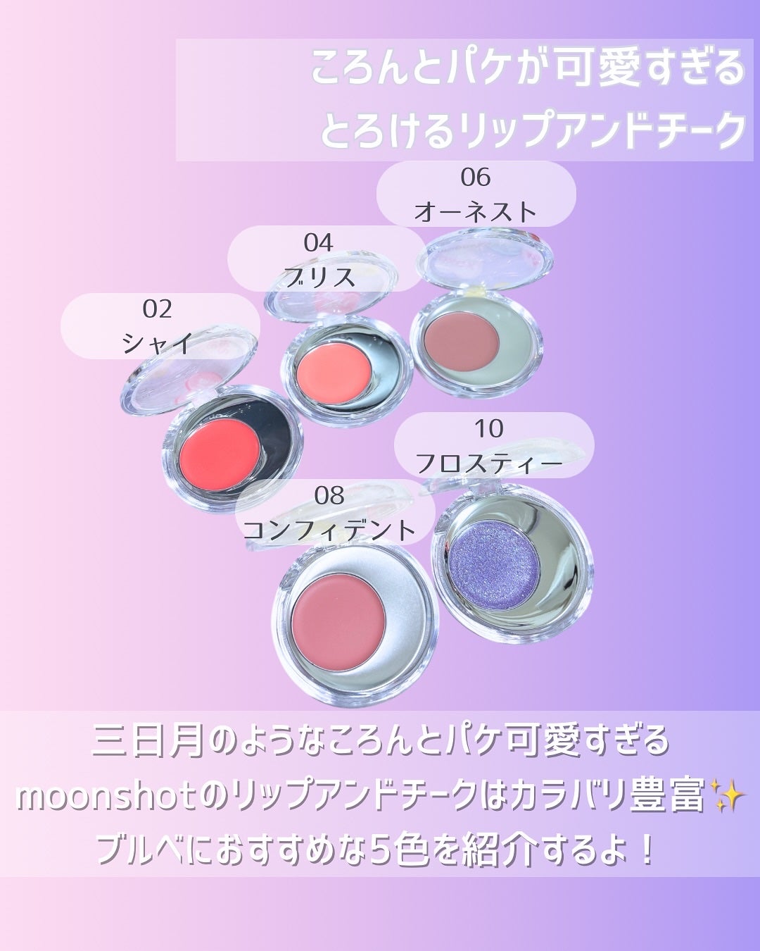 メルティングムードリップ&チーク/moonshot/ジェル・クリームチークを使ったクチコミ(2枚目)