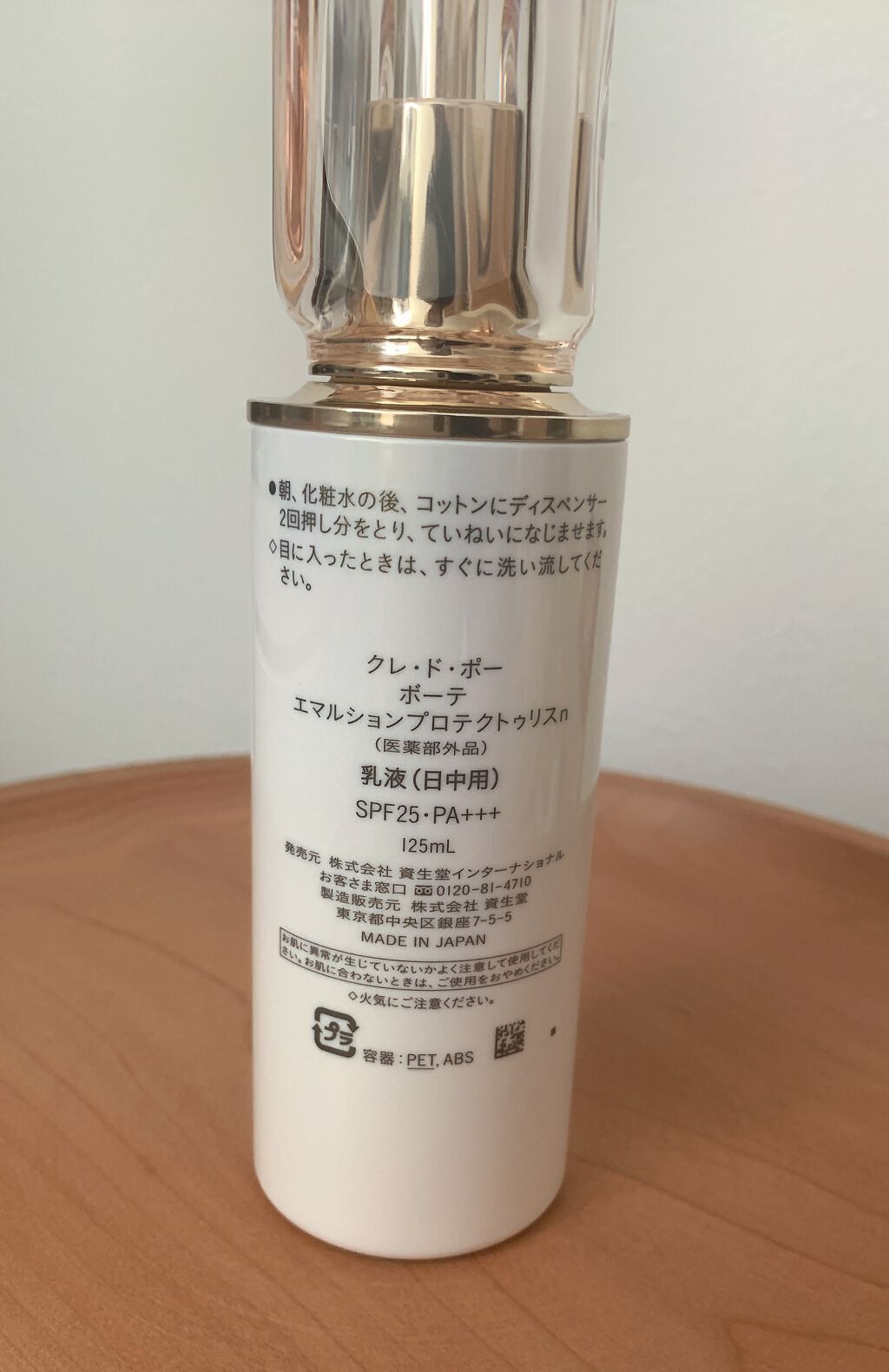 エマルションプロテクトゥリスn/クレ・ド・ポー ボーテ/乳液を使ったクチコミ(2枚目)