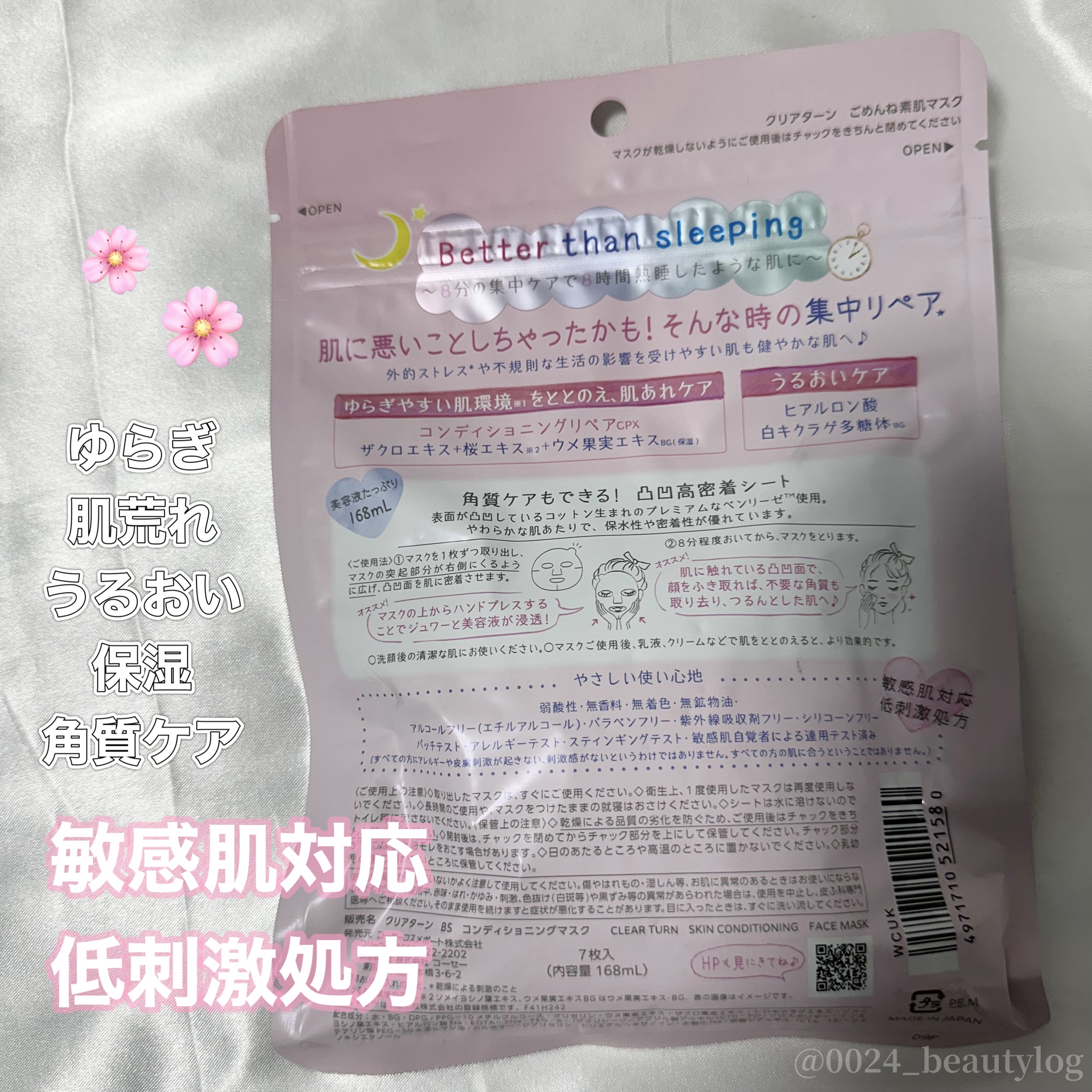 ごめんね素肌マスク/クリアターン/シートマスク・パックを使ったクチコミ（2枚目）