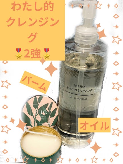 マイルドオイルクレンジング/無印良品/オイルクレンジングを使ったクチコミ(1枚目)