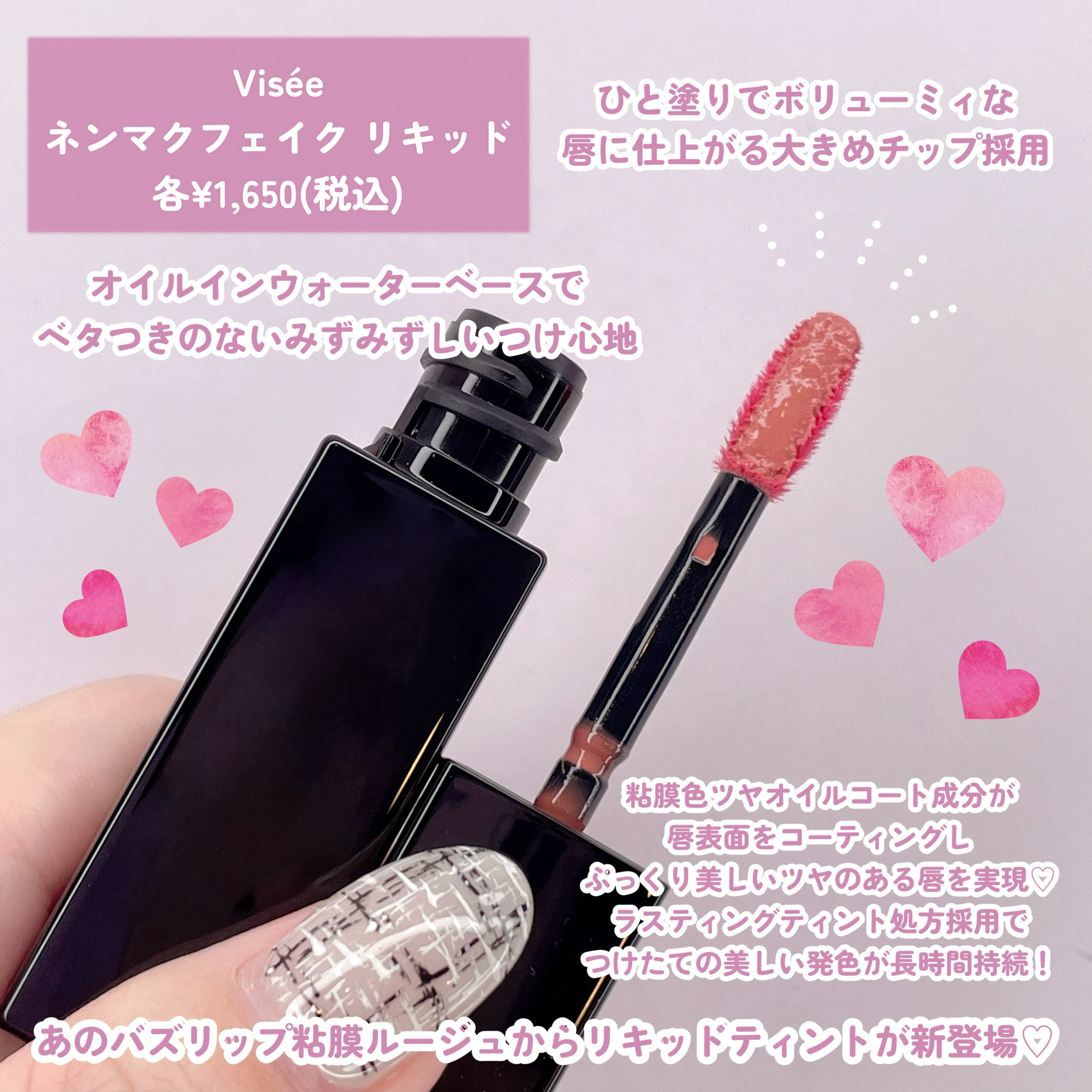 ネンマクフェイク リキッド/Visée/口紅を使ったクチコミ（2枚目）