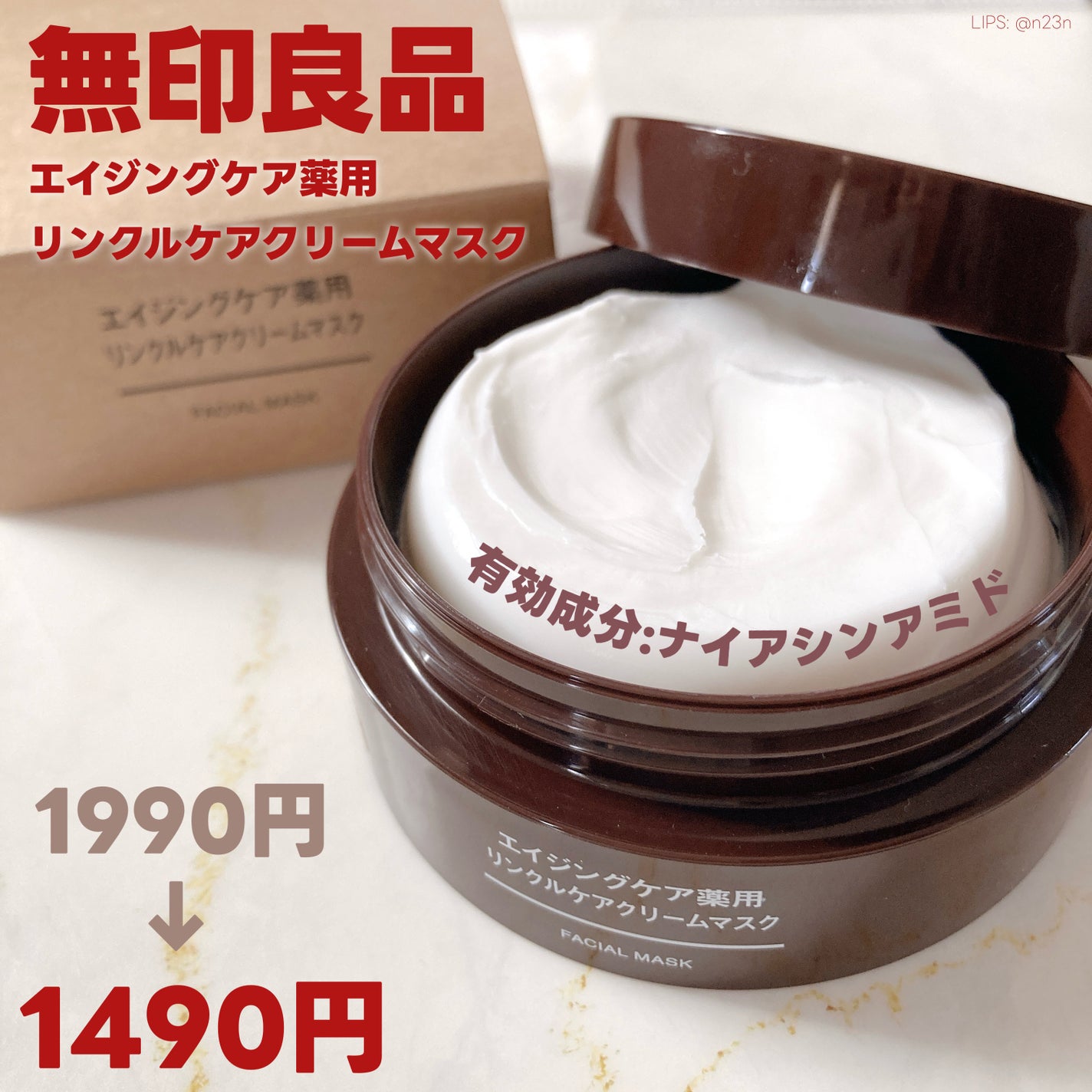 エイジングケア薬用リンクルケアクリームマスク/無印良品/フェイスクリームを使ったクチコミ(1枚目)