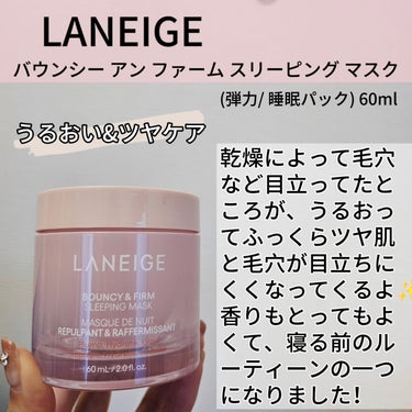 バウンシースリーピングマスク/LANEIGE/洗い流すパック・マスクを使ったクチコミ（2枚目）