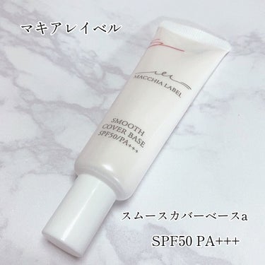 Macchia Label スムースカバーベースaのクチコミ「
肌の凹凸をなめらかに✨

Macchia Label
スムースカバーベースa

色ムラを整え.....」（1枚目）