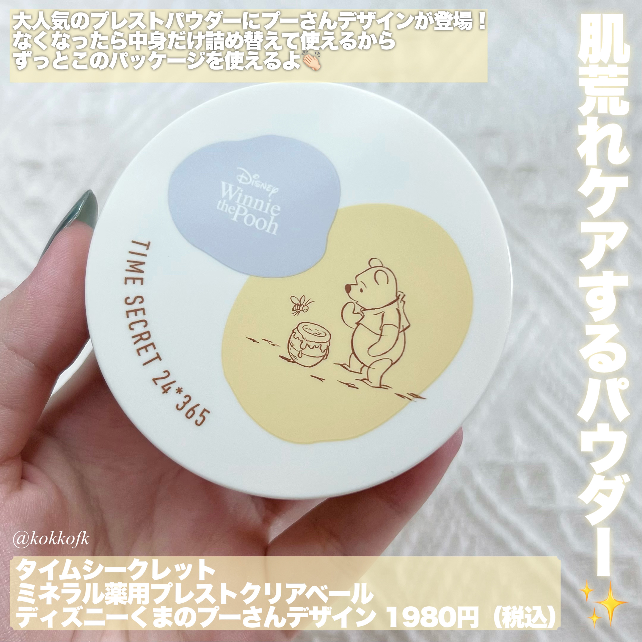 タイムシークレット ミネラルプレストクリアベール クール/TIME SECRET/プレストパウダーを使ったクチコミ（2枚目）