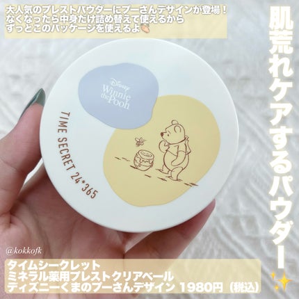 タイムシークレット ミネラルプレストクリアベール クール/TIME SECRET/プレストパウダーを使ったクチコミ(2枚目)