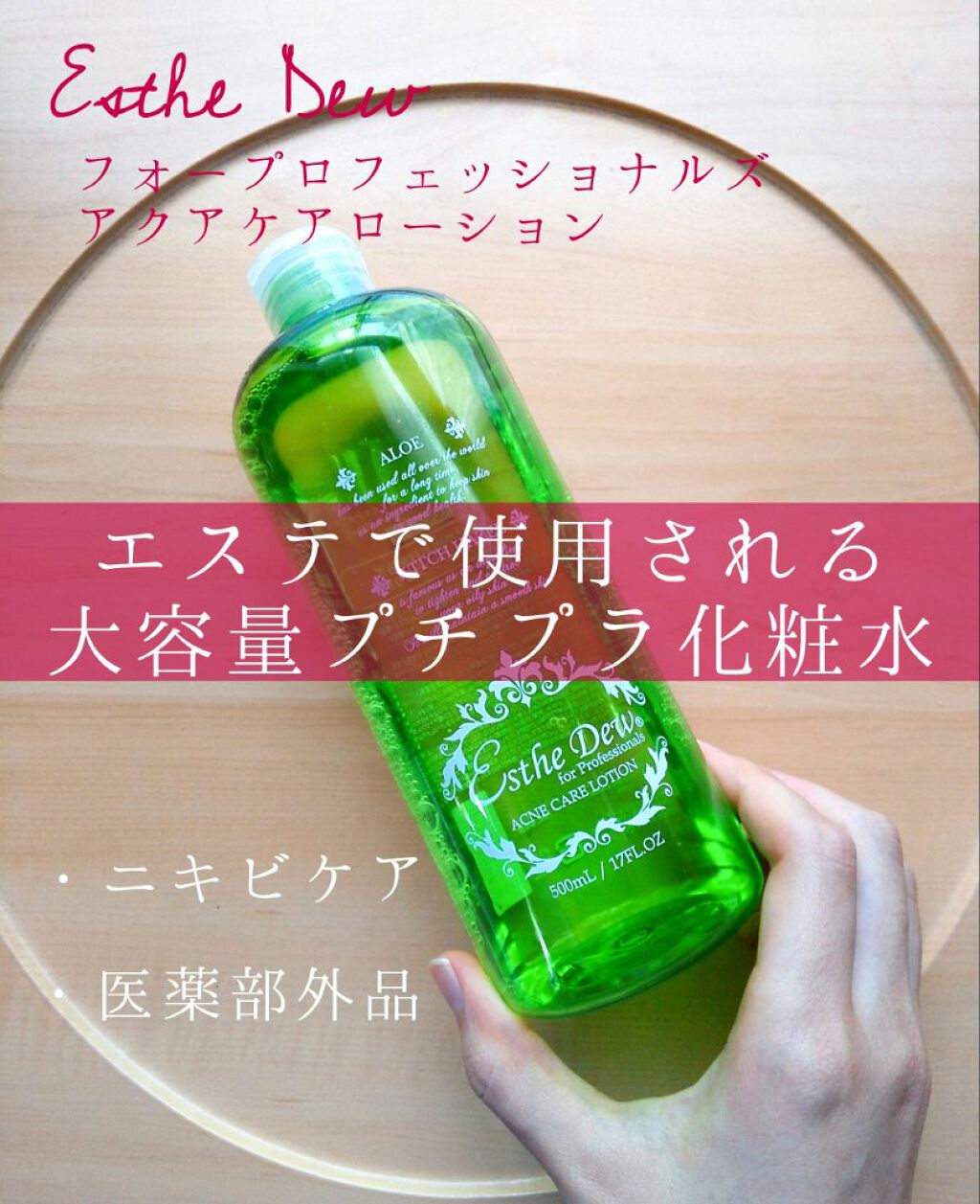 フォープロフェッショナルズ アクネケアローション/Esthe Dew (エステデュウ)/化粧水を使ったクチコミ（1枚目）