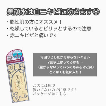 美顔 明色 美顔水 薬用化粧水のクチコミ「💬 ＼ リピート化粧水 ／


〜


●明色化粧品
明色 美顔水 薬用化粧水

・脂性肌や混.....」（2枚目）