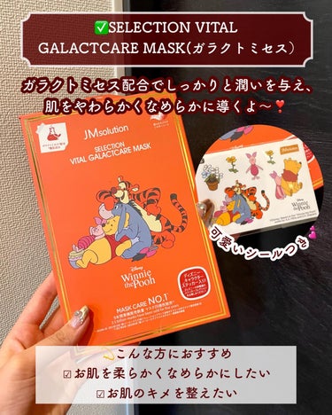 セレクションハリシングガラクトマスク/JMsolution-japan edition-/シートマスク・パックを使ったクチコミ（8枚目）