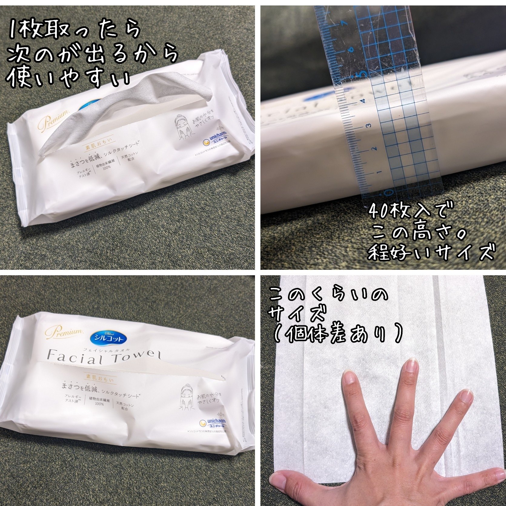 シルコットフェイシャルタオル 素肌おもい プレミアム/シルコット/クレンジングタオルを使ったクチコミ（2枚目）