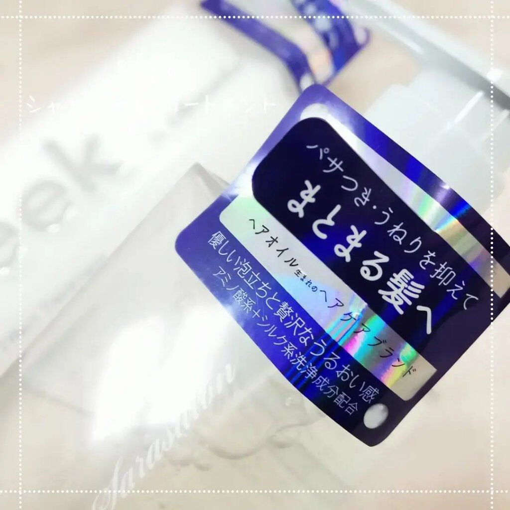 バランスエフェクトシャンプー/トリートメント/スリーク by サラサロン/市販シャンプーを使ったクチコミ(4枚目)