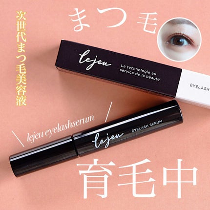 アイラッシュセラム/ルジュ/まつげ美容液を使ったクチコミ(1枚目)