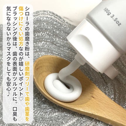 シローラ薬用クレイホワイトニング(知覚過敏ケア)/Shirora/歯磨き粉を使ったクチコミ(3枚目)